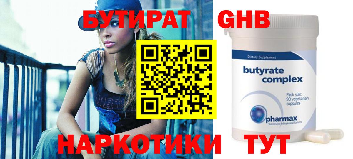 Бутират оксибутират Калач-на-Дону