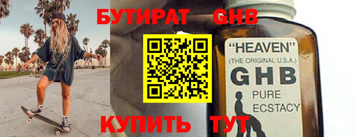 БУТИРАТ 99%  Вход с VPN  Калач-на-Дону 