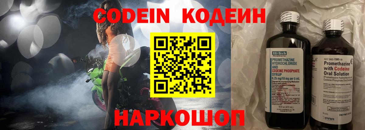 Калач-на-Дону  Кодеиновый сироп Lean Purple Drank  Кодеиновый сироп Lean Purple Drank  Вход с VPN 