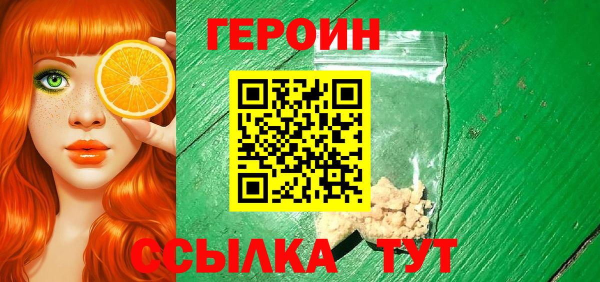 Героин герыч Калач-на-Дону