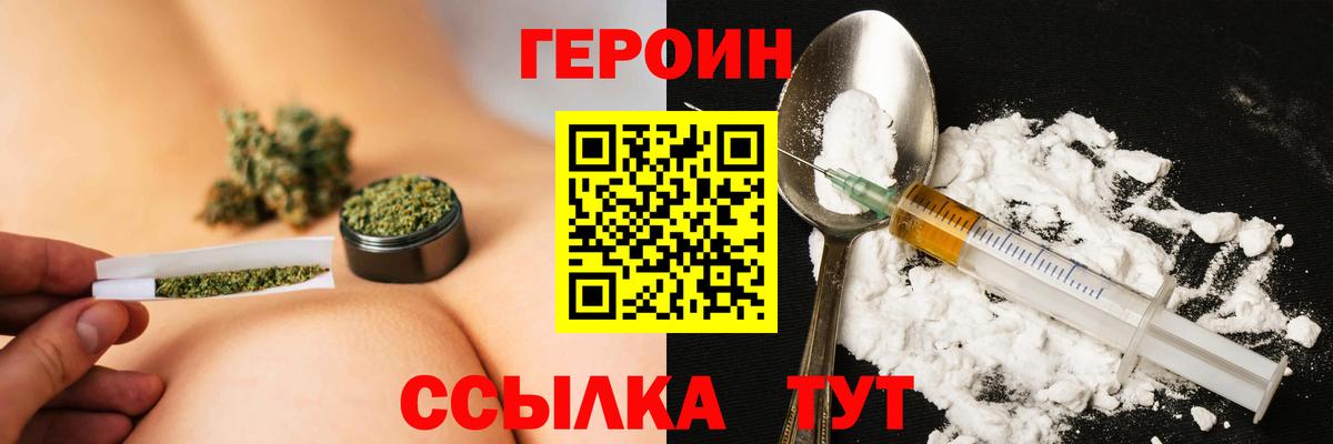 ГЕРОИН белый  Вход с VPN  Калач-на-Дону 