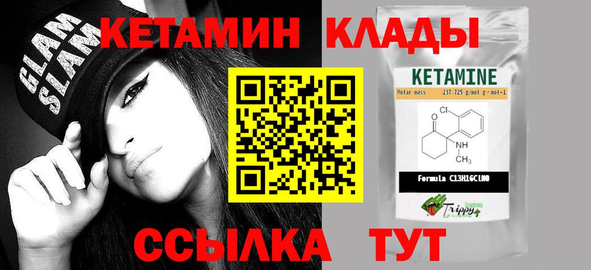 Кетамин ketamine Калач-на-Дону