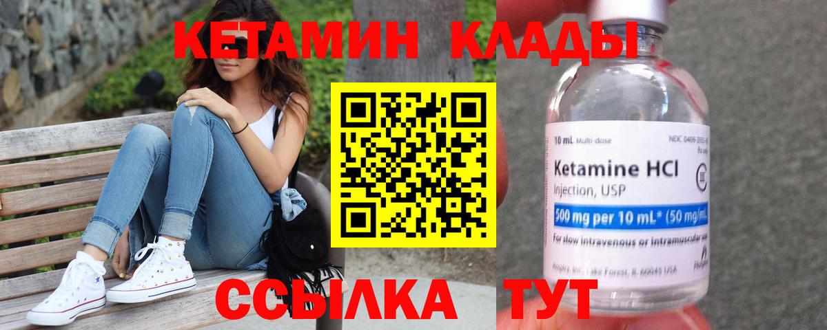 Кетамин VHQ  Вход с VPN  Калач-на-Дону 