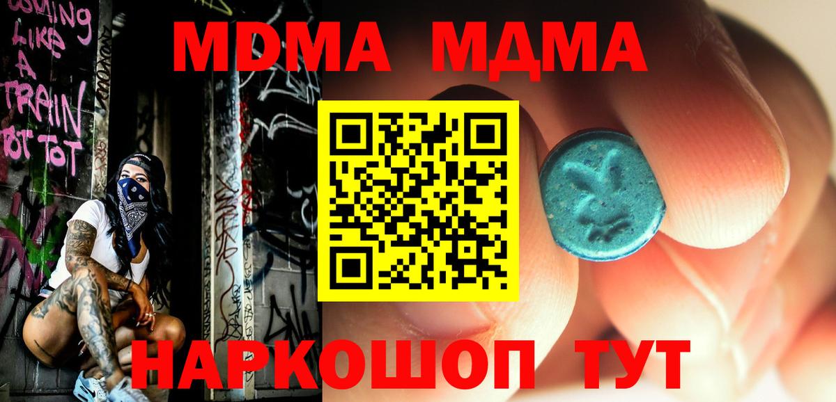 МДМА  МДМА crystal  Вход с VPN  Калач-на-Дону 