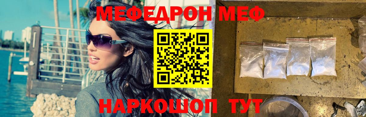 Мефедрон  Калач-на-Дону