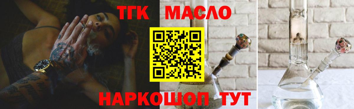 Калач-на-Дону  Дистиллят ТГК вейп  Вход с VPN  Дистиллят ТГК THC oil 